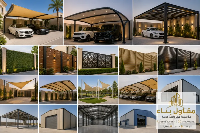 أفضل مظلات وسواتر وهناجر ومظلات سيارات